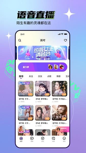 遇见VV(语音交友)  v1.33.0图3