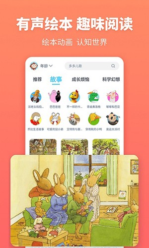 故事多多  v1.4.9.0图3