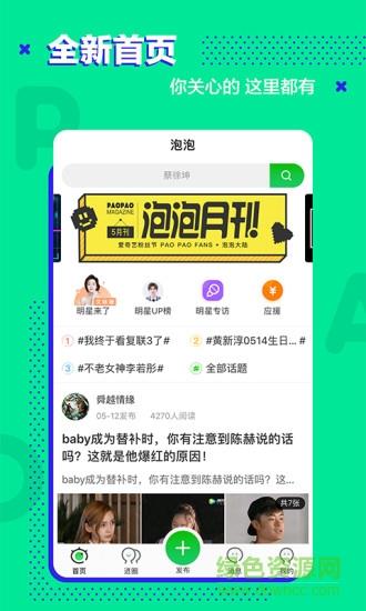 爱奇艺泡泡圈社区  v1.16.7图1