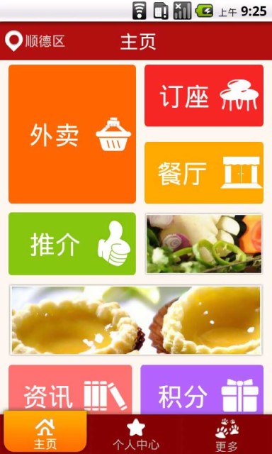 美食狗仔队  v3.0.1图1