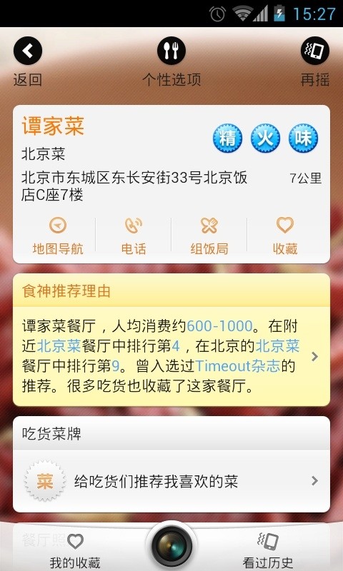 食神摇摇  v5.6.4图2