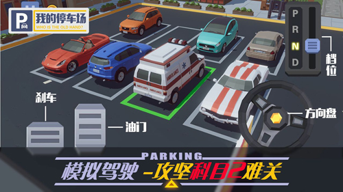 我的停车场破解版  v1.9.21图2