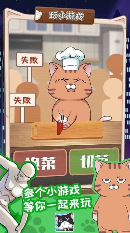 猫总大厦破解版