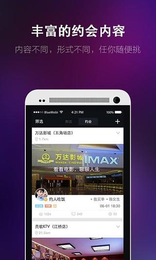 相约  v2.6.1图5