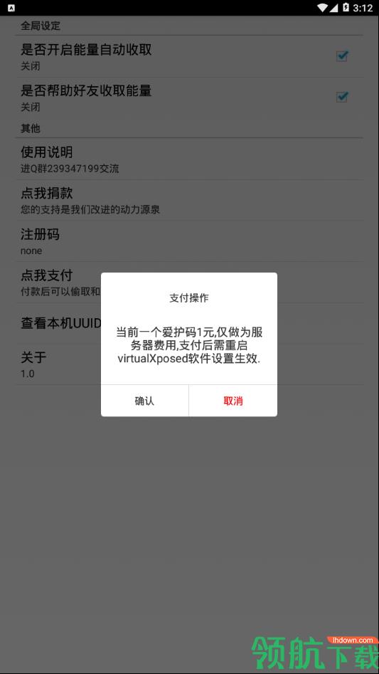 蚂蚁森林助手  v1.2.1图4