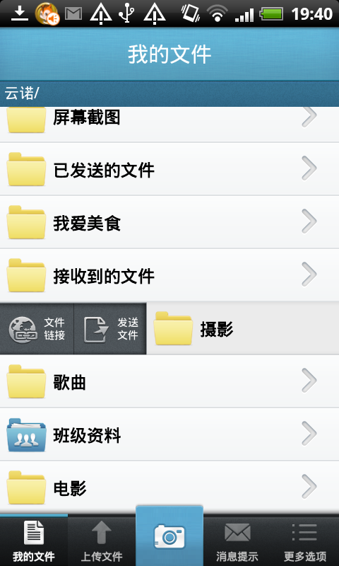 云诺网盘  v3.0.8图1