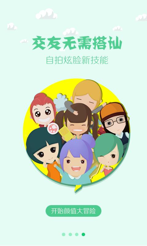 脸控  v3.2.2图5