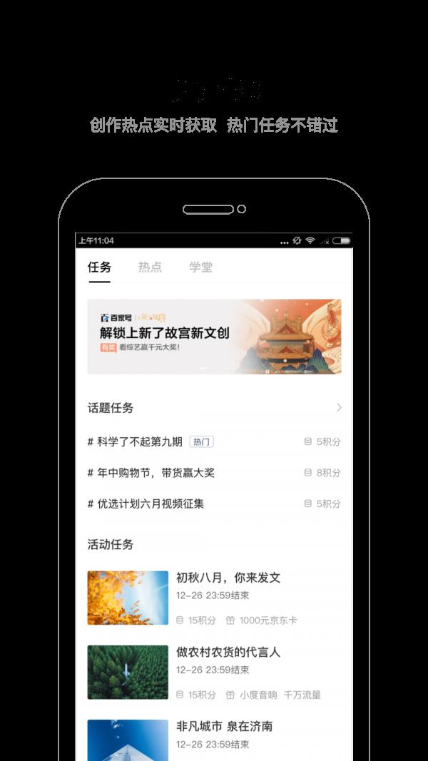 百家号  v5.36.0.0图2