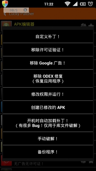 APK编辑器  v1.80图4