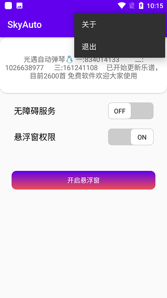 skyauto自动弹钢琴免费  v1.3图4