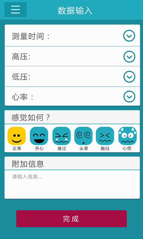 血压管家  v1.2图4