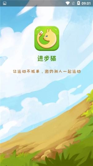 进步猫  v0.0.5图2