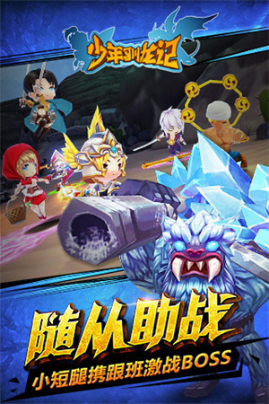 少年驯龙记  v1.0.0图1