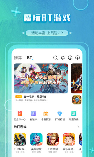 魔玩助手不用实名版本  v2.0.2.3图1