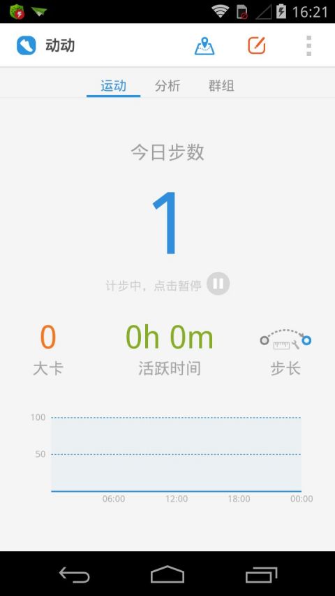 动动计步器安卓版
