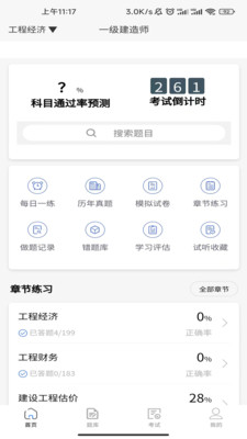 海题库  v1.0.0图2