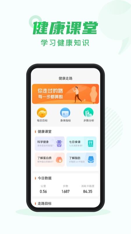 芝麻步数  v2.1.6图2