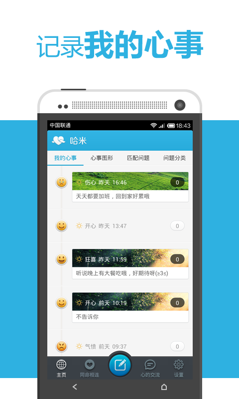 哈米安卓版  v1.2.4图1