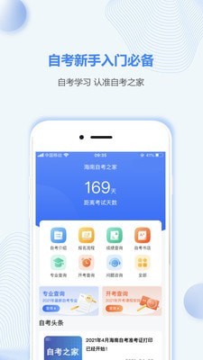 海南自考之家  v1.0.0图2