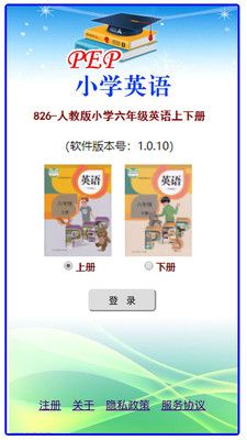 人教版小学六年级英语  v1.0.10图2