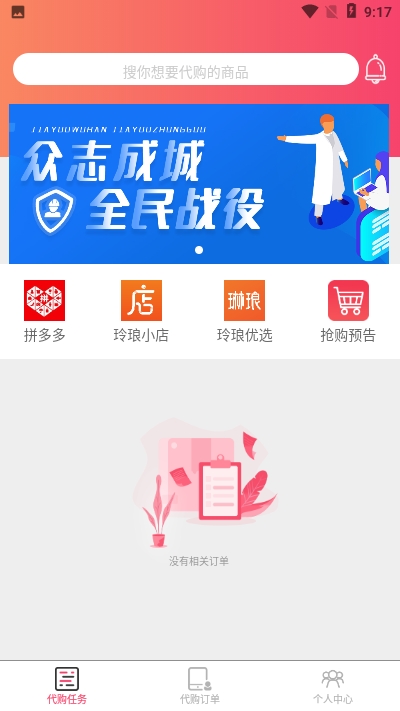 赚小佣  v1.0.0图2