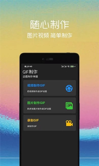 GIF制作助手  v1.1.3图1