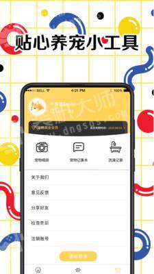 宠物交流翻译器  v3.1.6图2