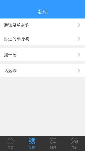 单身狗  v1.9.3图4