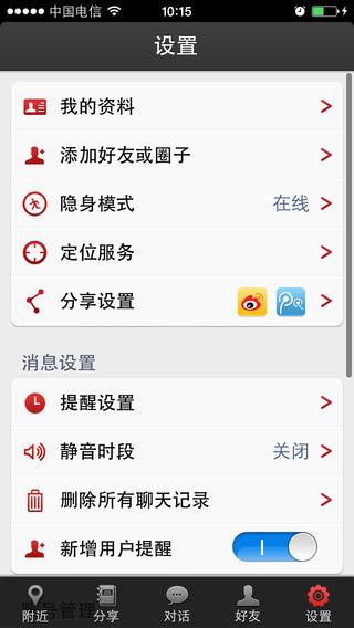 麻辣巧遇  v2.4.2图3