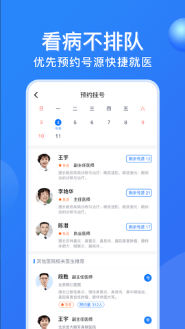 广州挂号网  v2.0.2图2