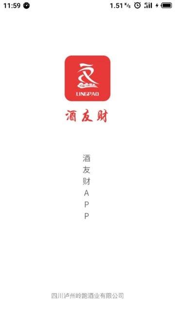 酒友财  v1.0.22图3