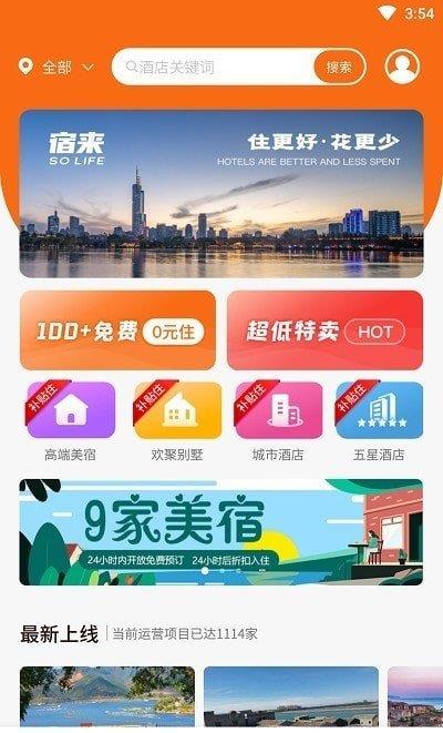 宿来  v2.01图3