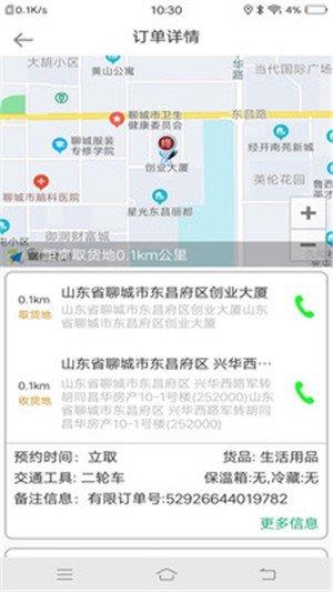 由米快送接单端  v1.0.1图2