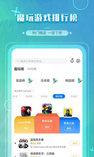 魔玩助手无实名认证  v2.0.2.3图4