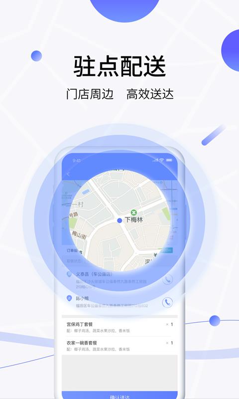 抢鲜到骑手  v0.1.4图3