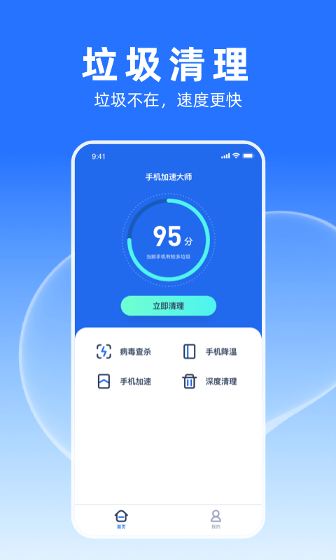 夕夕加速大师  v1.0.0.1图3