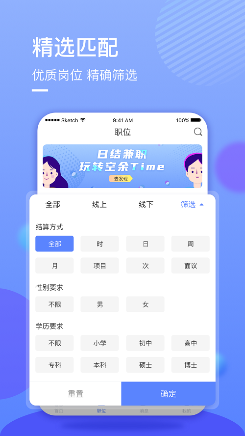 星云兼职  v1.0图1