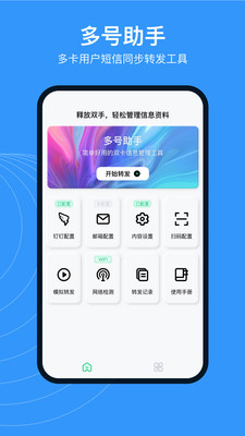 多号助手  v3.7.1图1