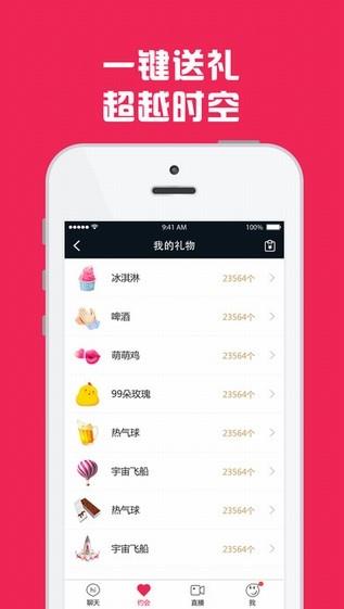 约会网  v2.0.0图5