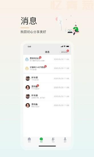 忆青葱最新版  v1.0.20图4