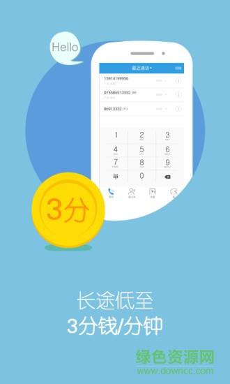 4g汇信通电话(KC网络电话)  v7.1.0图2