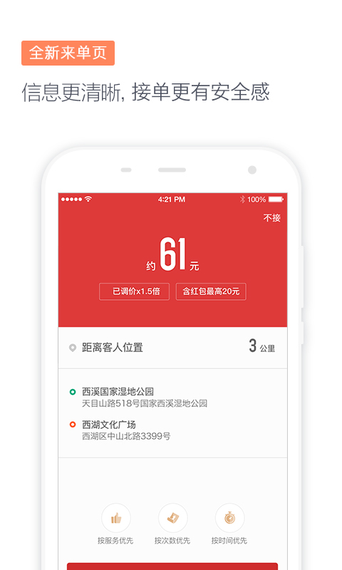 滴滴代驾司机端app下载6.7.24  v6.7.23图1