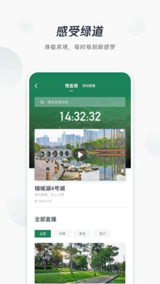 天府绿道  v2.3.6图2