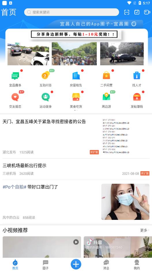 宜昌圈  v5.5.0图4