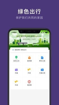 朝阳公交  v1.0.1图1