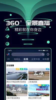 天翼云vr  v1.3.1.0616图2