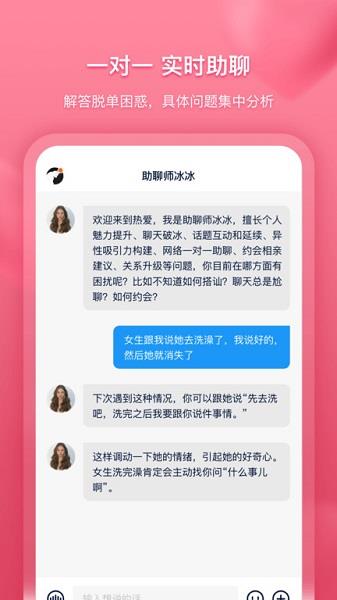 热爱交友  v5.3.5图3