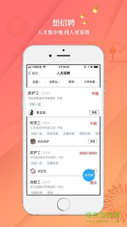 洗衣通  v4.3.0图2