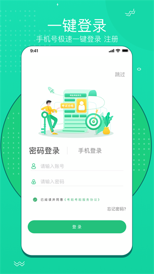 考啦考啦  v5.2.4图3