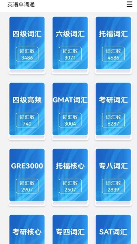 英语单词通  v1.2.6568图2